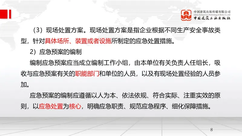 A23节：7.4施工安全事故应急预案和调查处理（02.14）_2026年一级建造师_2026年一建管理_2025年一建管理SVIP_02-基础精讲✿高端面授✿深度强化_05-管理《两轮基础直播》鲁力JGS_讲义