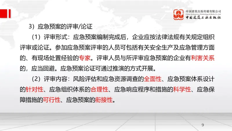 A23节：7.4施工安全事故应急预案和调查处理（02.14）_2026年一级建造师_2026年一建管理_2025年一建管理SVIP_02-基础精讲✿高端面授✿深度强化_05-管理《两轮基础直播》鲁力JGS_讲义