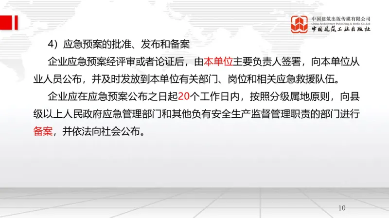A23节：7.4施工安全事故应急预案和调查处理（02.14）_2026年一级建造师_2026年一建管理_2025年一建管理SVIP_02-基础精讲✿高端面授✿深度强化_05-管理《两轮基础直播》鲁力JGS_讲义