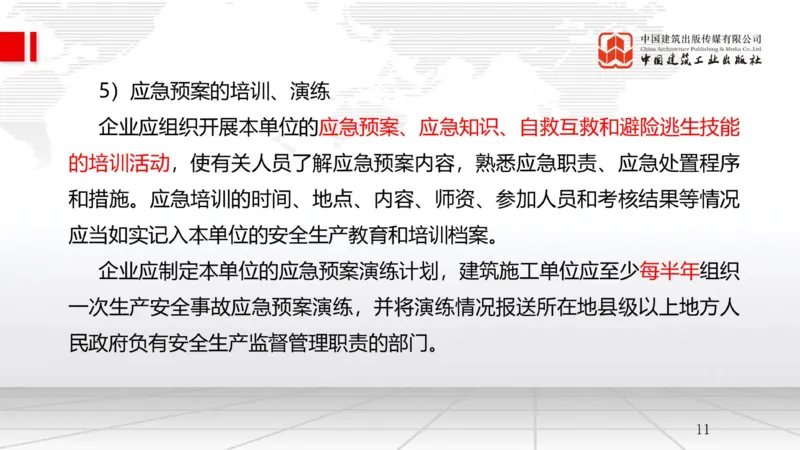 A23节：7.4施工安全事故应急预案和调查处理（02.14）_2026年一级建造师_2026年一建管理_2025年一建管理SVIP_02-基础精讲✿高端面授✿深度强化_05-管理《两轮基础直播》鲁力JGS_讲义