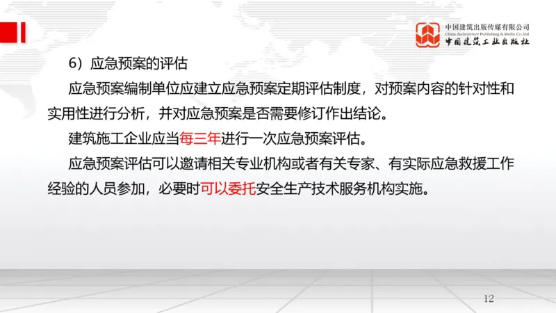 A23节：7.4施工安全事故应急预案和调查处理（02.14）_2026年一级建造师_2026年一建管理_2025年一建管理SVIP_02-基础精讲✿高端面授✿深度强化_05-管理《两轮基础直播》鲁力JGS_讲义