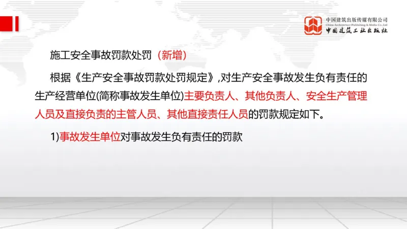 A23节：7.4施工安全事故应急预案和调查处理（02.14）_2026年一级建造师_2026年一建管理_2025年一建管理SVIP_02-基础精讲✿高端面授✿深度强化_05-管理《两轮基础直播》鲁力JGS_讲义