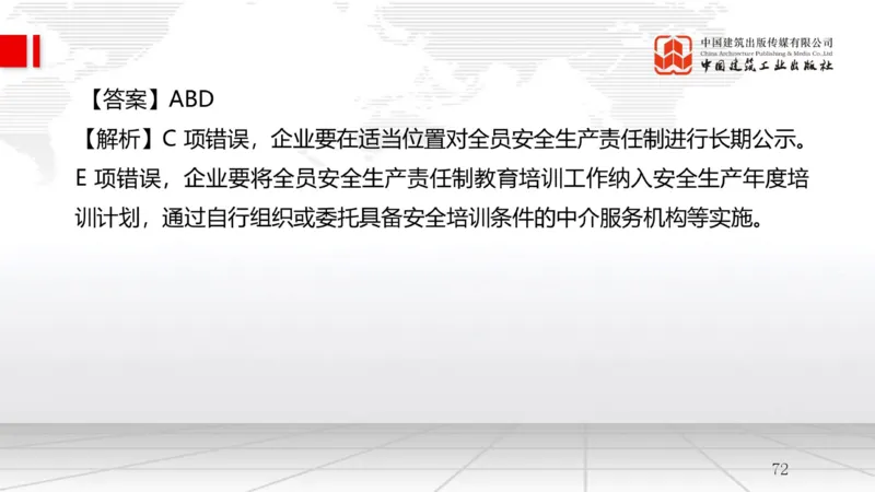 A23节：7.4施工安全事故应急预案和调查处理（02.14）_2026年一级建造师_2026年一建管理_2025年一建管理SVIP_02-基础精讲✿高端面授✿深度强化_05-管理《两轮基础直播》鲁力JGS_讲义