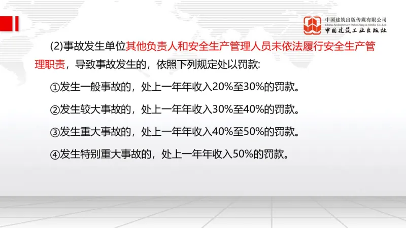 A23节：7.4施工安全事故应急预案和调查处理（02.14）_2026年一级建造师_2026年一建管理_2025年一建管理SVIP_02-基础精讲✿高端面授✿深度强化_05-管理《两轮基础直播》鲁力JGS_讲义