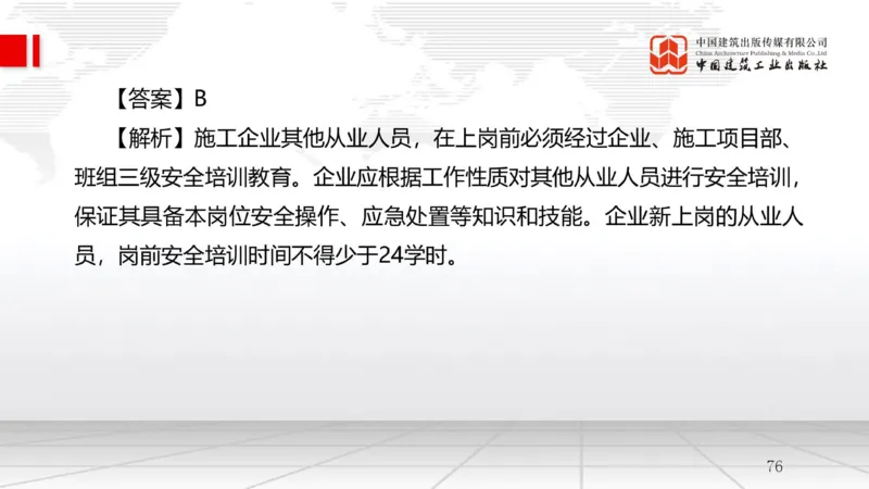 A23节：7.4施工安全事故应急预案和调查处理（02.14）_2026年一级建造师_2026年一建管理_2025年一建管理SVIP_02-基础精讲✿高端面授✿深度强化_05-管理《两轮基础直播》鲁力JGS_讲义