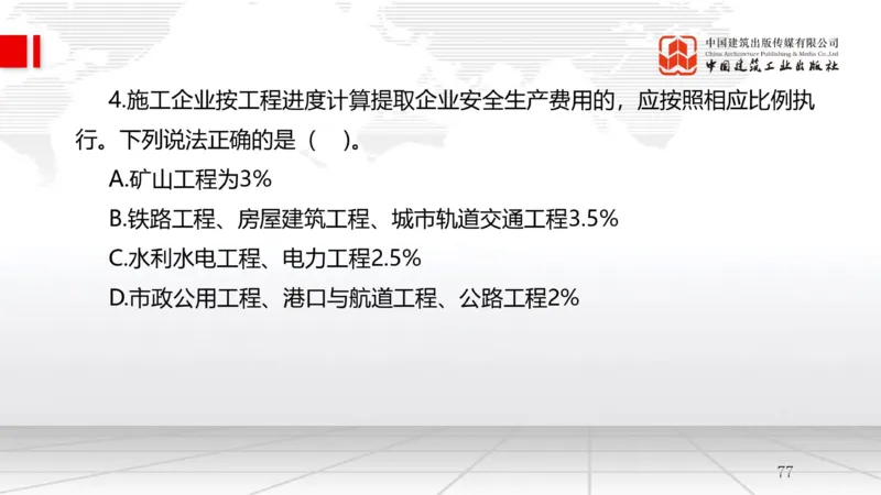 A23节：7.4施工安全事故应急预案和调查处理（02.14）_2026年一级建造师_2026年一建管理_2025年一建管理SVIP_02-基础精讲✿高端面授✿深度强化_05-管理《两轮基础直播》鲁力JGS_讲义