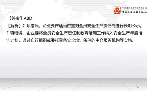 A23节：7.4施工安全事故应急预案和调查处理（02.14）_2026年一级建造师_2026年一建管理_2025年一建管理SVIP_02-基础精讲✿高端面授✿深度强化_05-管理《两轮基础直播》鲁力JGS_讲义
