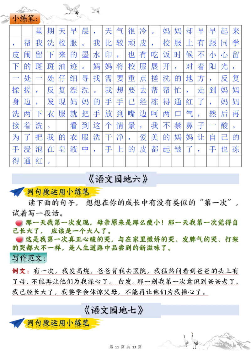 五上语文1-8单元课后小练笔（13页）_小学全网线上同款资料_k92_语文_五上语文教辅资料