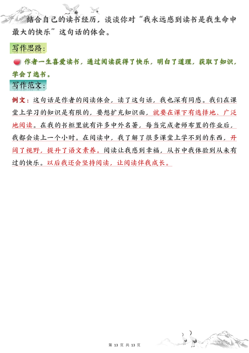 五上语文1-8单元课后小练笔（13页）_小学全网线上同款资料_k92_语文_五上语文教辅资料