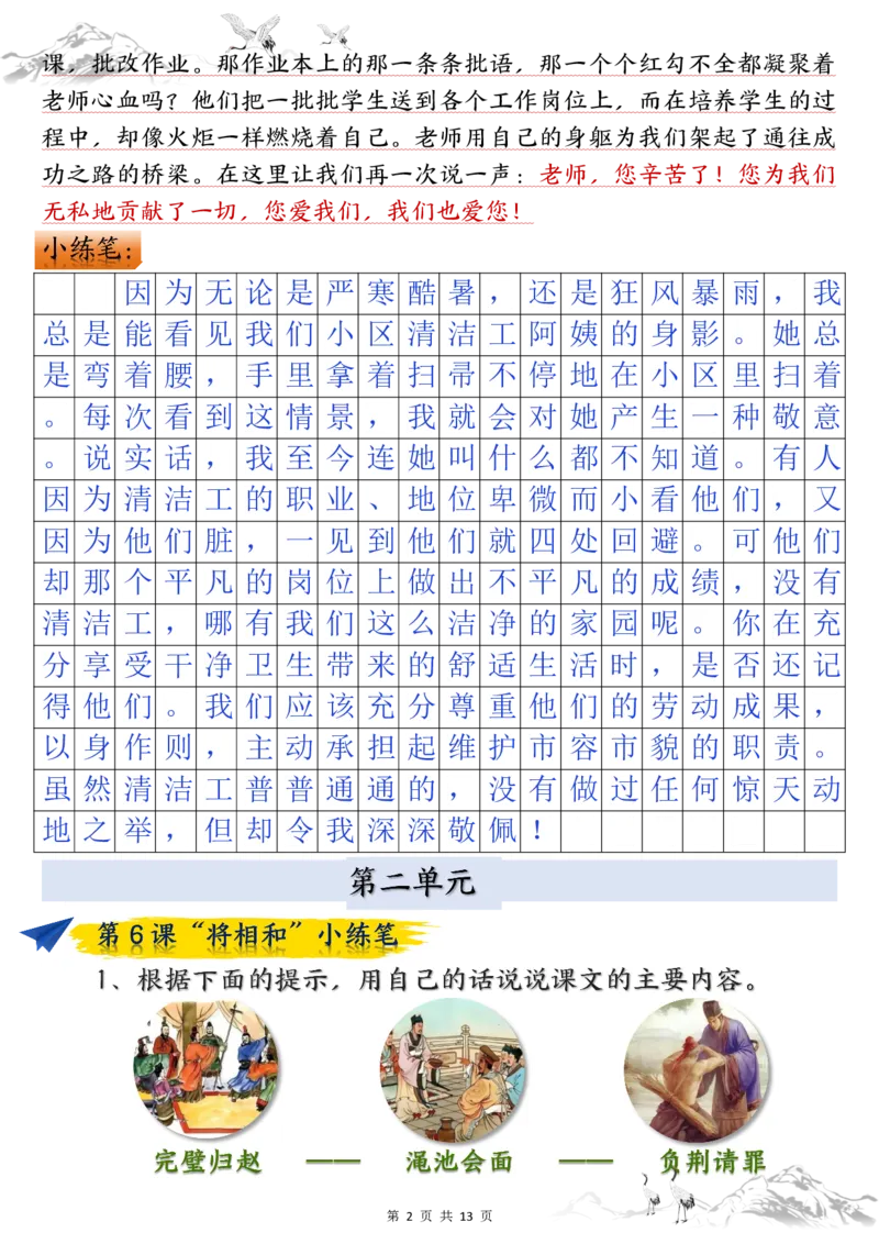 五上语文1-8单元课后小练笔（13页）_小学全网线上同款资料_k92_语文_五上语文教辅资料