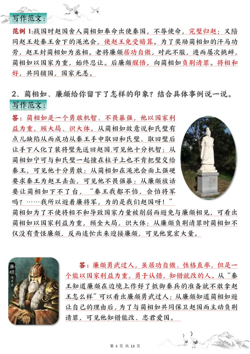 五上语文1-8单元课后小练笔（13页）_小学全网线上同款资料_k92_语文_五上语文教辅资料