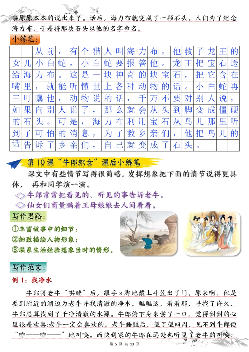 五上语文1-8单元课后小练笔（13页）_小学全网线上同款资料_k92_语文_五上语文教辅资料