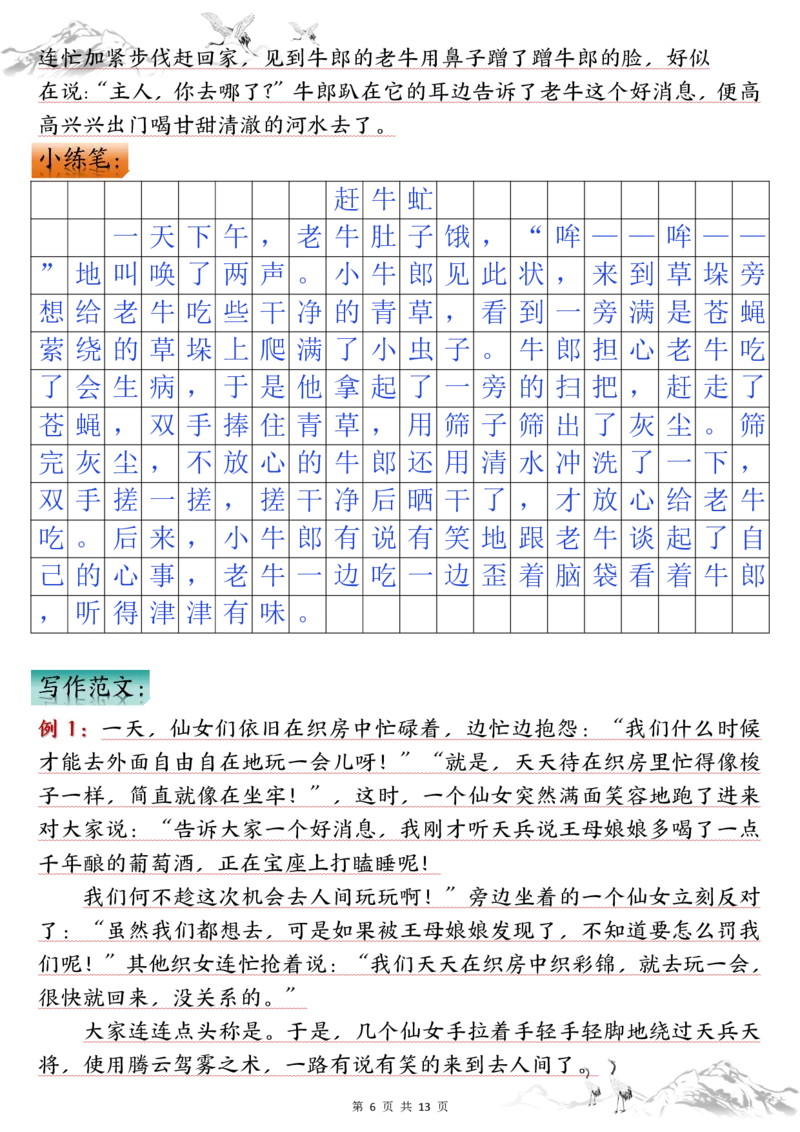 五上语文1-8单元课后小练笔（13页）_小学全网线上同款资料_k92_语文_五上语文教辅资料