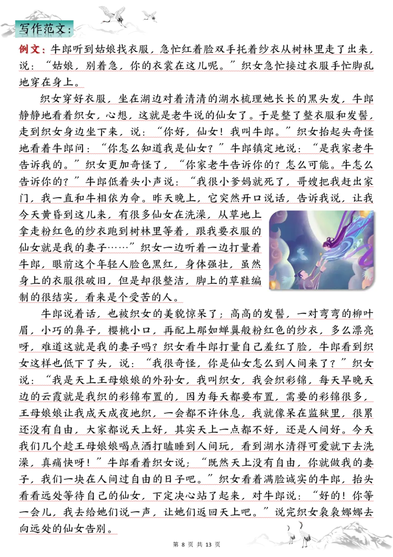 五上语文1-8单元课后小练笔（13页）_小学全网线上同款资料_k92_语文_五上语文教辅资料