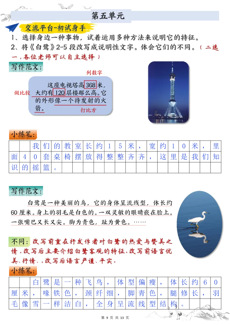 五上语文1-8单元课后小练笔（13页）_小学全网线上同款资料_k92_语文_五上语文教辅资料