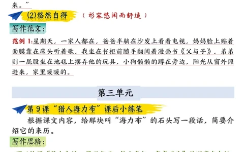 五上语文1-8单元课后小练笔（13页）_小学全网线上同款资料_k92_语文_五上语文教辅资料