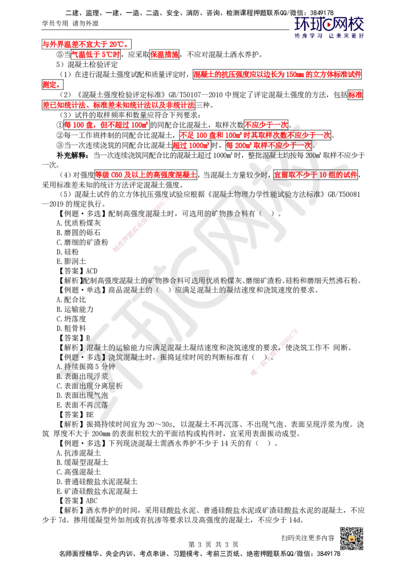 14.第14讲-21混凝土施工技术_2026年一级建造师_2026年一建市政_2025年一建市政SVIP_02-基础精讲✿高端面授✿深度强化_24-市政《考点精讲班》董雨佳、李莹、裴彪HQ推荐_董雨佳