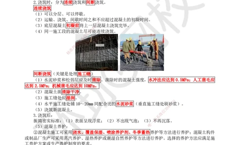 14.第14讲-21混凝土施工技术_2026年一级建造师_2026年一建市政_2025年一建市政SVIP_02-基础精讲✿高端面授✿深度强化_24-市政《考点精讲班》董雨佳、李莹、裴彪HQ推荐_董雨佳