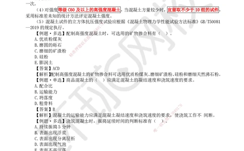14.第14讲-21混凝土施工技术_2026年一级建造师_2026年一建市政_2025年一建市政SVIP_02-基础精讲✿高端面授✿深度强化_24-市政《考点精讲班》董雨佳、李莹、裴彪HQ推荐_董雨佳