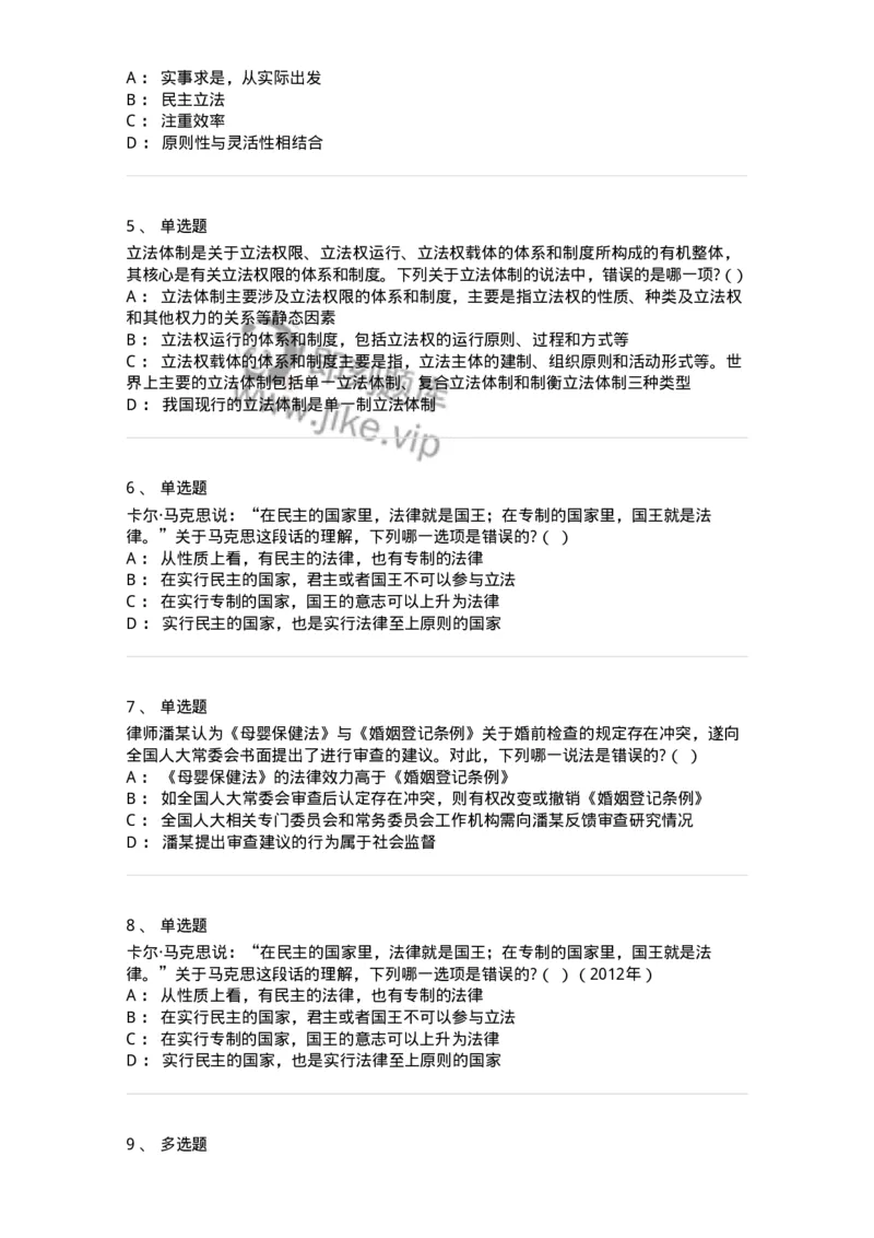 6080201-第一节立法-193924_军队文职(1)_01.军队文职真题-专业课_（全）版本一（历年真题+章节练习+模拟题）_法学(军队文职)_预测模拟_纯题目