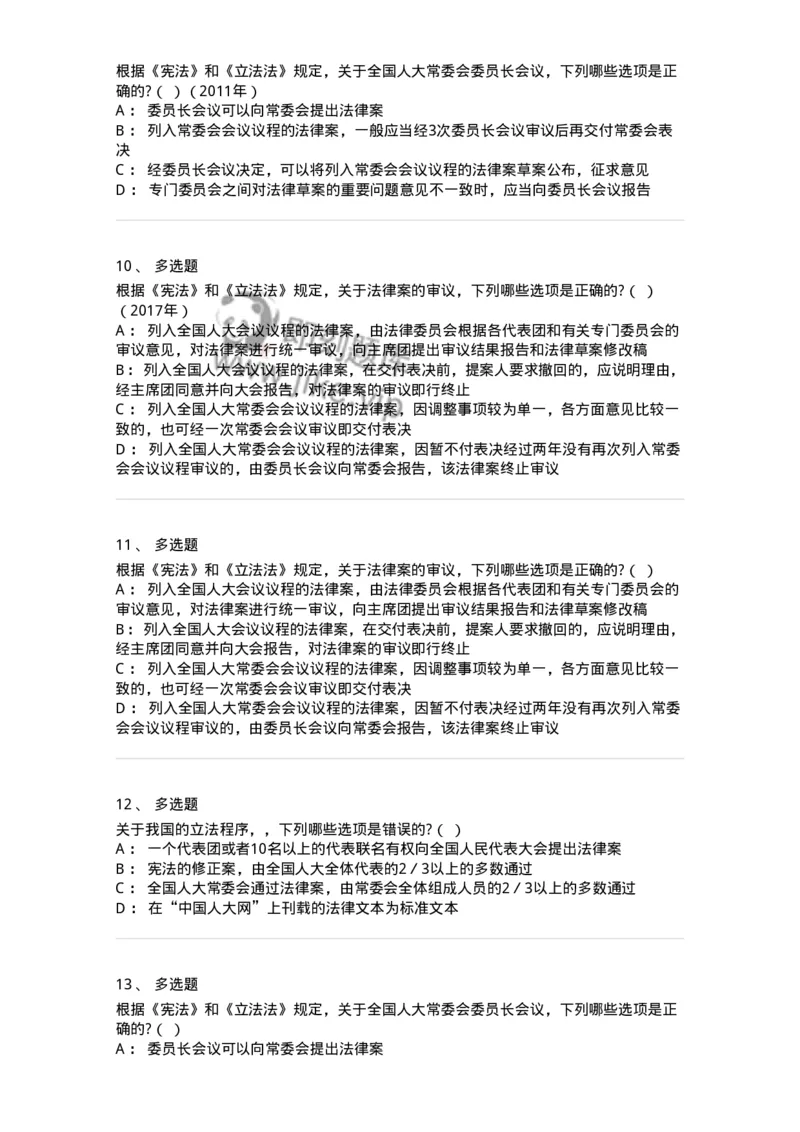 6080201-第一节立法-193924_军队文职(1)_01.军队文职真题-专业课_（全）版本一（历年真题+章节练习+模拟题）_法学(军队文职)_预测模拟_纯题目