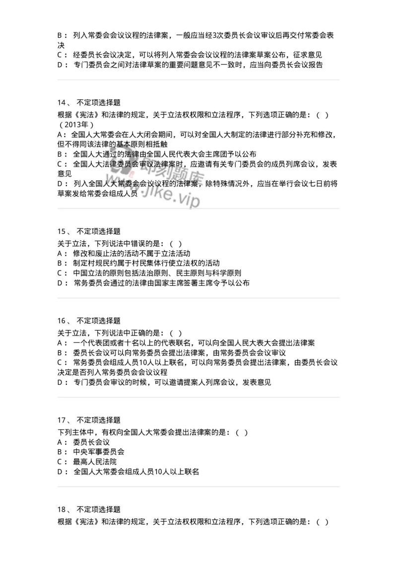 6080201-第一节立法-193924_军队文职(1)_01.军队文职真题-专业课_（全）版本一（历年真题+章节练习+模拟题）_法学(军队文职)_预测模拟_纯题目