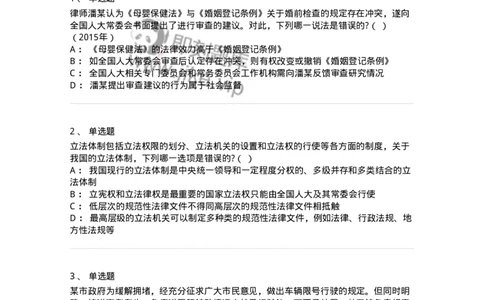 6080201-第一节立法-193924_军队文职(1)_01.军队文职真题-专业课_（全）版本一（历年真题+章节练习+模拟题）_法学(军队文职)_预测模拟_纯题目