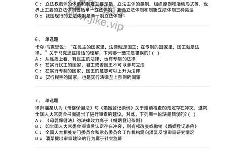 6080201-第一节立法-193924_军队文职(1)_01.军队文职真题-专业课_（全）版本一（历年真题+章节练习+模拟题）_法学(军队文职)_预测模拟_纯题目