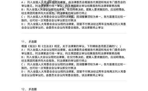 6080201-第一节立法-193924_军队文职(1)_01.军队文职真题-专业课_（全）版本一（历年真题+章节练习+模拟题）_法学(军队文职)_预测模拟_纯题目