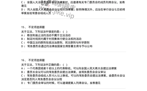 6080201-第一节立法-193924_军队文职(1)_01.军队文职真题-专业课_（全）版本一（历年真题+章节练习+模拟题）_法学(军队文职)_预测模拟_纯题目