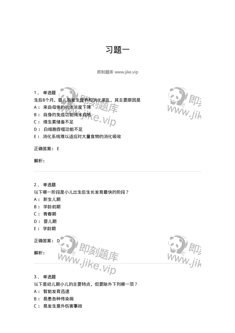 78020401-习题一-194419_军队文职(1)_01.军队文职真题-专业课_（全）版本一（历年真题+章节练习+模拟题）_护理学(军队文职)_章节练习_题目+解析