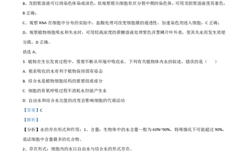 2021年高考生物试卷（全国乙卷）（解析卷）_生物历年高考真题_新&middot;PDF版2008-2025&middot;高考生物真题_生物（按省份分类）2008-2025_2008-2024&middot;（甘肃）生物高考真题