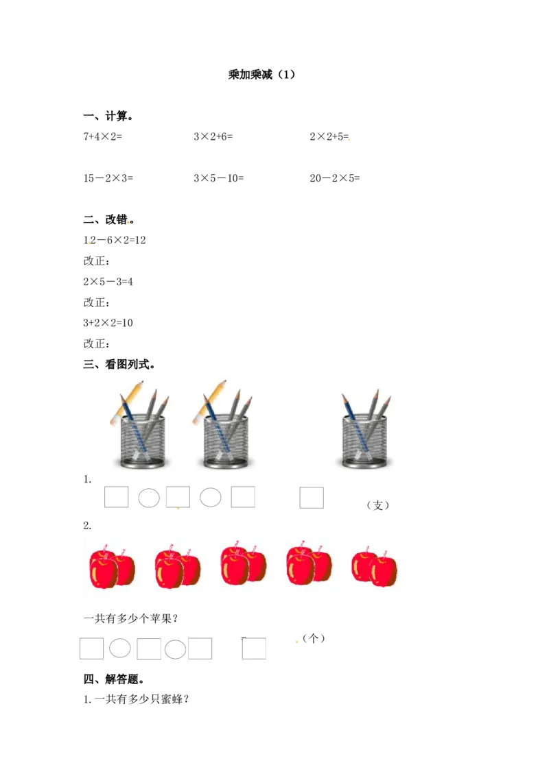 31乘加乘减（答案）3页_小学数学口算竖式脱式计算应用题一二三四五六年级上下册电_小学数学口算题库电子版（1-6）_笔算题（1-小升初）_笔算题适合2年级