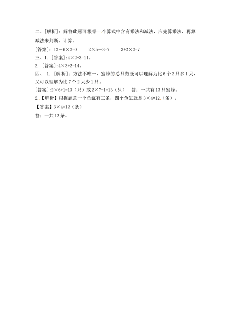 31乘加乘减（答案）3页_小学数学口算竖式脱式计算应用题一二三四五六年级上下册电_小学数学口算题库电子版（1-6）_笔算题（1-小升初）_笔算题适合2年级