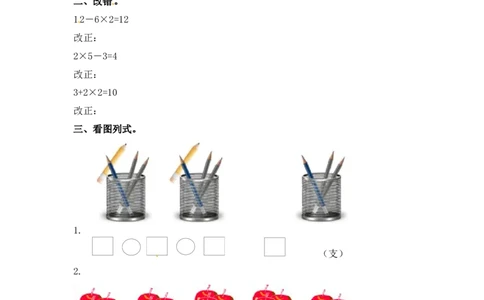 31乘加乘减（答案）3页_小学数学口算竖式脱式计算应用题一二三四五六年级上下册电_小学数学口算题库电子版（1-6）_笔算题（1-小升初）_笔算题适合2年级