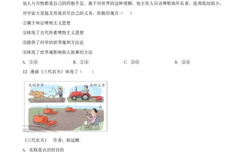 2021年高考政治试卷（天津）（空白卷）_政治历年高考真题_新&middot;PDF版2008-2025&middot;高考政治真题_政治（按试卷类型分类）2008-2025_自主命题卷&middot;政治（2008-2025）_天津自主命题&middot;政治（2008-2024）