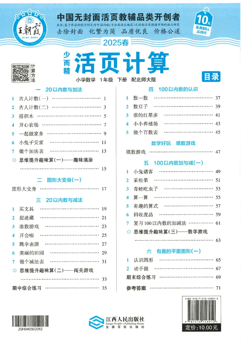 2025春北师大版数学1年级下册活页计算_一年级上下册资料_53黄冈多个品牌系列资料_数学