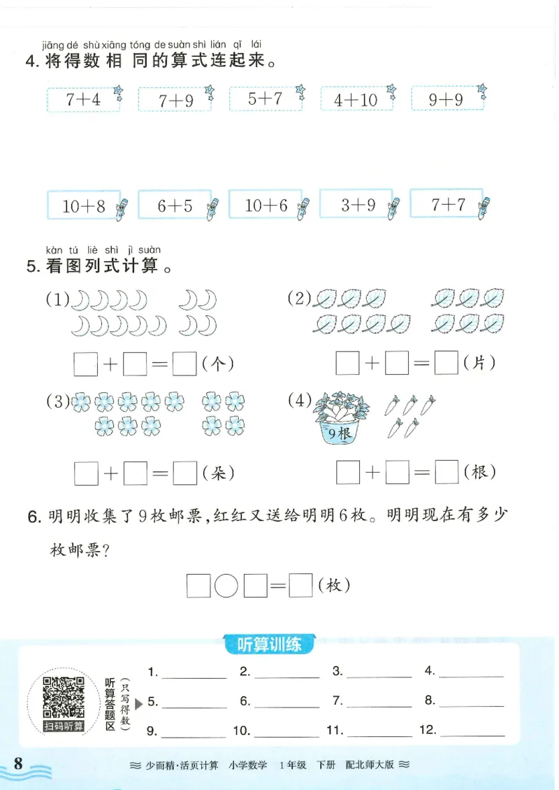2025春北师大版数学1年级下册活页计算_一年级上下册资料_53黄冈多个品牌系列资料_数学