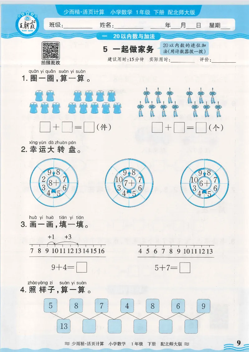 2025春北师大版数学1年级下册活页计算_一年级上下册资料_53黄冈多个品牌系列资料_数学