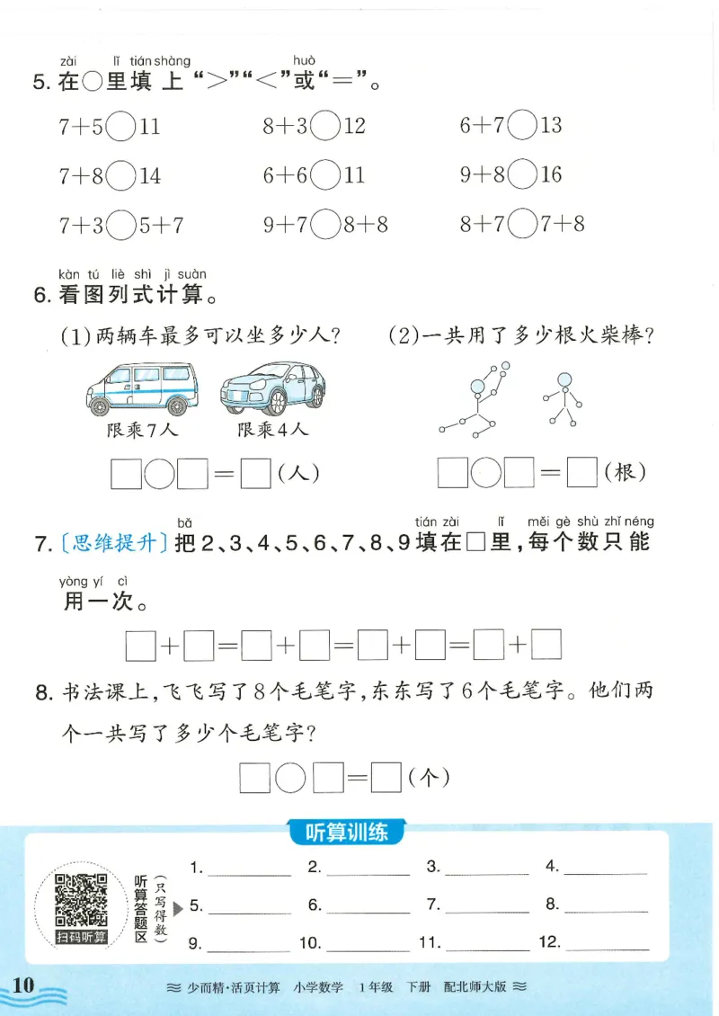 2025春北师大版数学1年级下册活页计算_一年级上下册资料_53黄冈多个品牌系列资料_数学