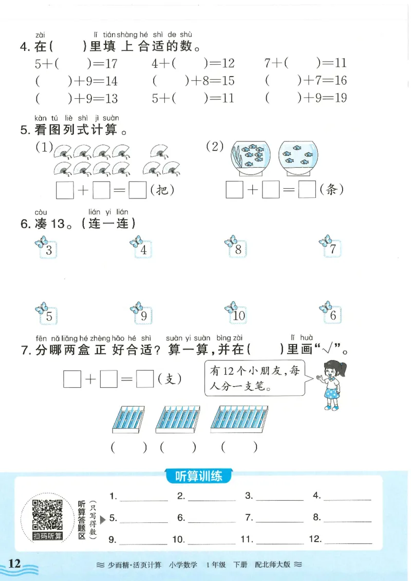 2025春北师大版数学1年级下册活页计算_一年级上下册资料_53黄冈多个品牌系列资料_数学