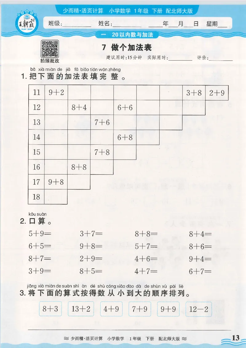2025春北师大版数学1年级下册活页计算_一年级上下册资料_53黄冈多个品牌系列资料_数学