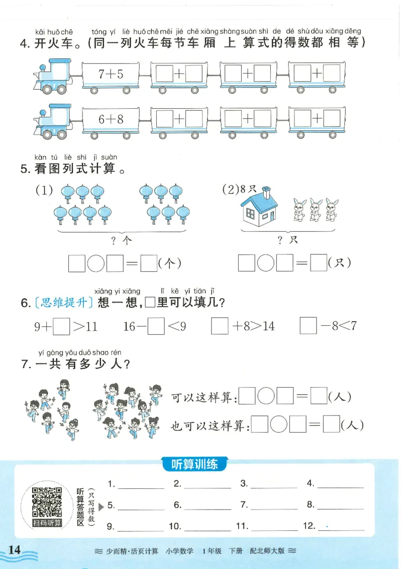 2025春北师大版数学1年级下册活页计算_一年级上下册资料_53黄冈多个品牌系列资料_数学