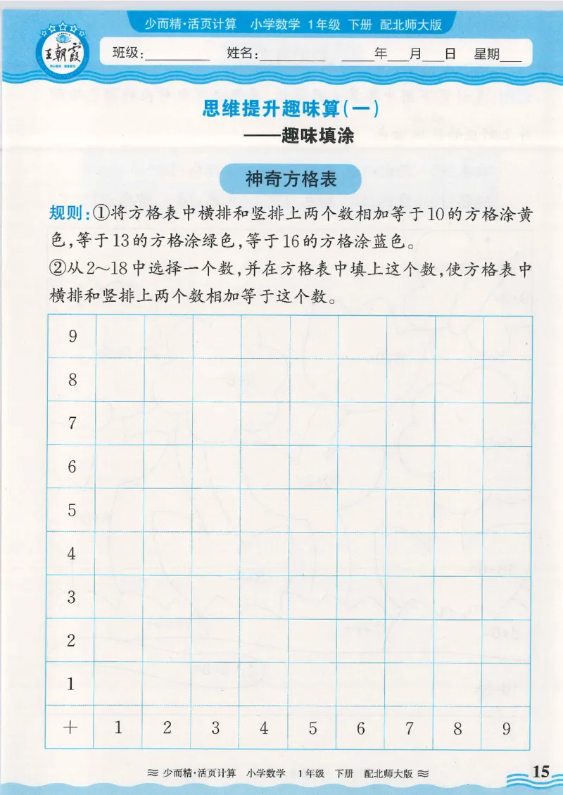 2025春北师大版数学1年级下册活页计算_一年级上下册资料_53黄冈多个品牌系列资料_数学