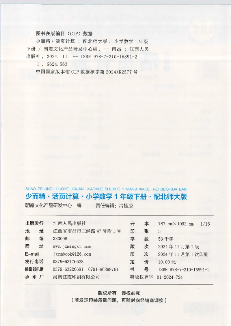 2025春北师大版数学1年级下册活页计算_一年级上下册资料_53黄冈多个品牌系列资料_数学