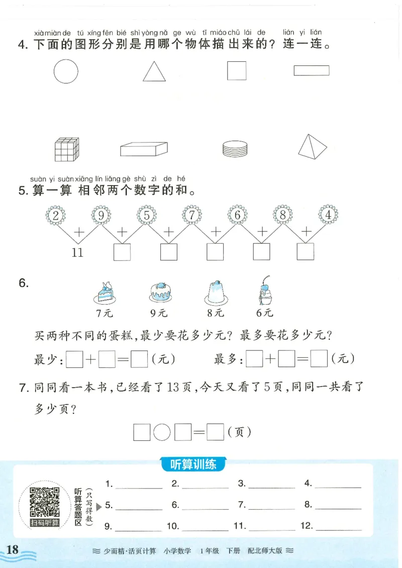 2025春北师大版数学1年级下册活页计算_一年级上下册资料_53黄冈多个品牌系列资料_数学