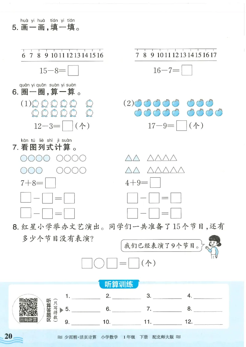 2025春北师大版数学1年级下册活页计算_一年级上下册资料_53黄冈多个品牌系列资料_数学