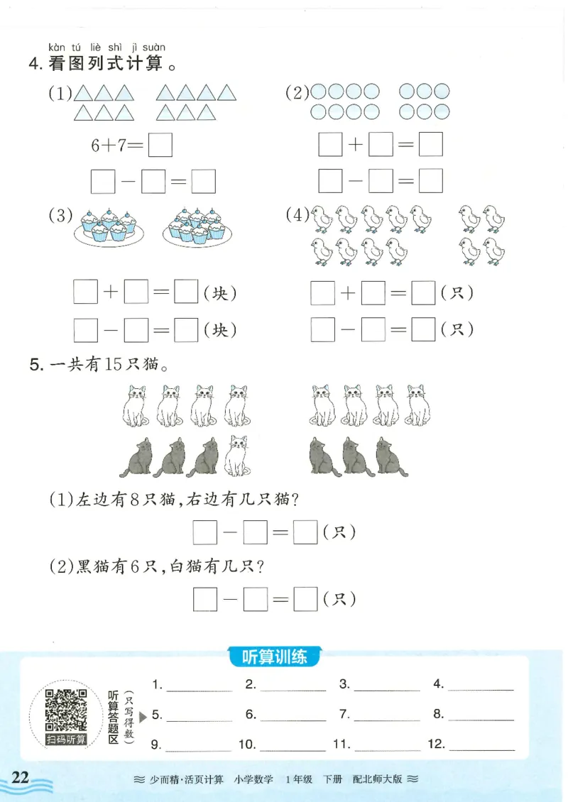 2025春北师大版数学1年级下册活页计算_一年级上下册资料_53黄冈多个品牌系列资料_数学