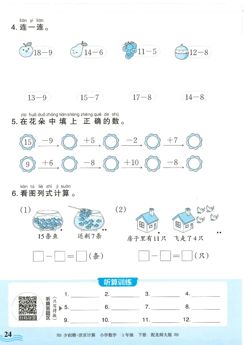 2025春北师大版数学1年级下册活页计算_一年级上下册资料_53黄冈多个品牌系列资料_数学