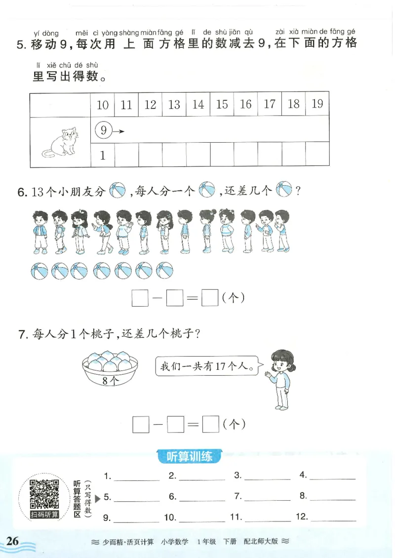 2025春北师大版数学1年级下册活页计算_一年级上下册资料_53黄冈多个品牌系列资料_数学
